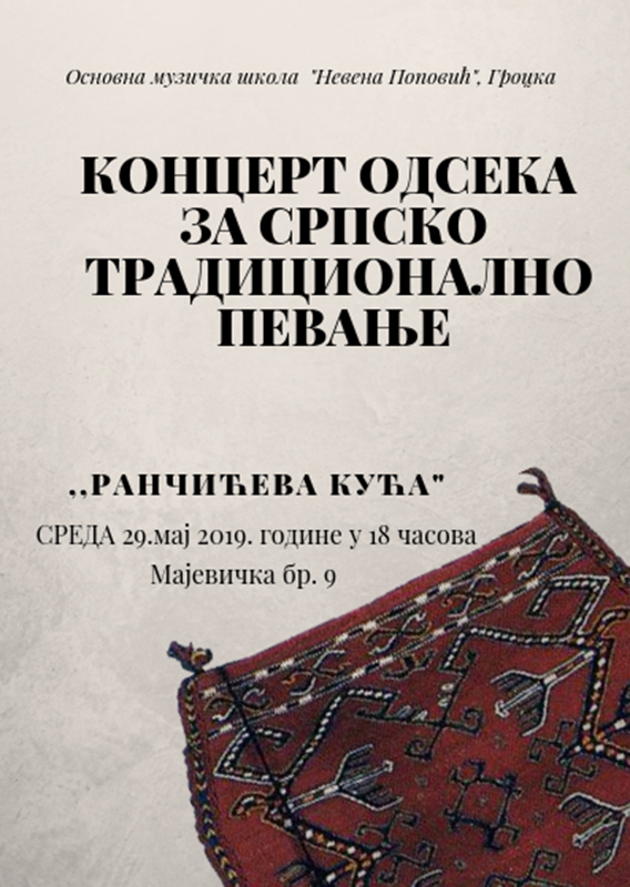 ЗВУЦИ ТРАДИЦИЈЕ Концерт ОМШ „Невена Поповић“ у Ранчићевој кући